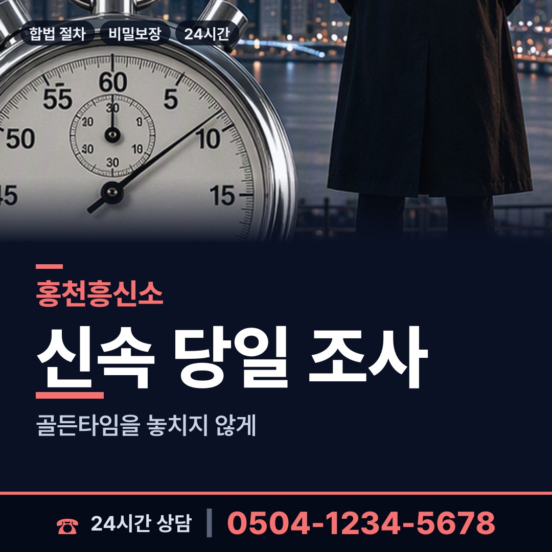 홍천 내촌면 사기범찾기 상담 안내
