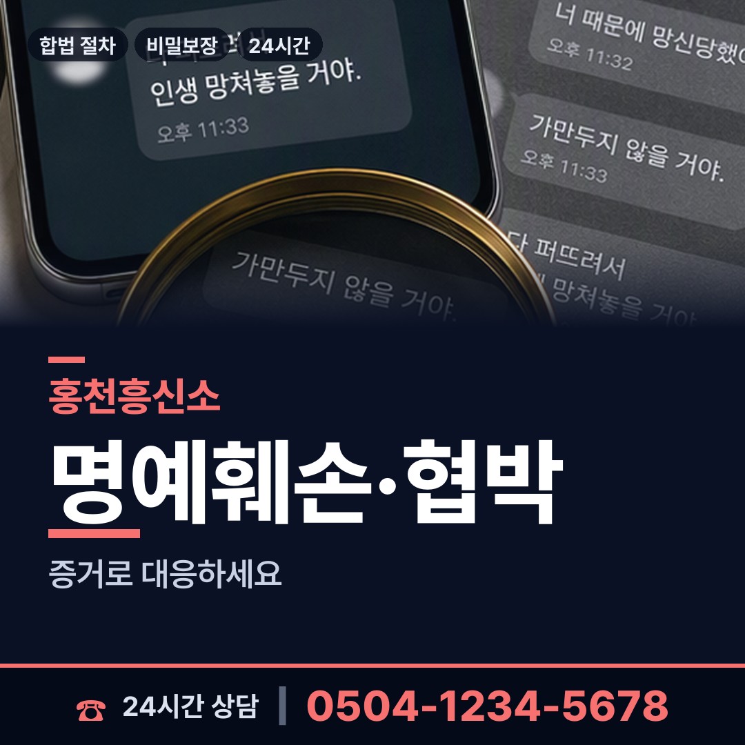 홍천 내촌면 이혼준비조사 상담 안내