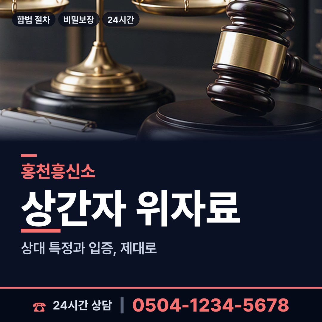 홍천 내촌면 명의도용조사 상담 안내